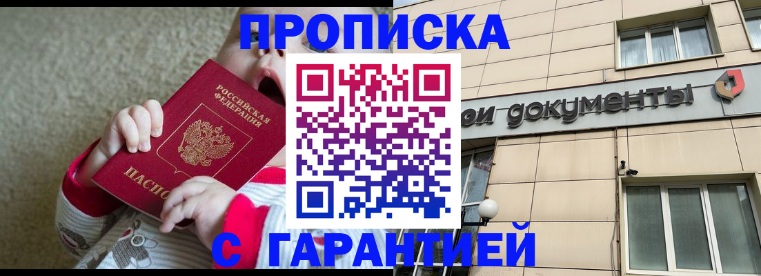временная регистрация гарантия в Перми